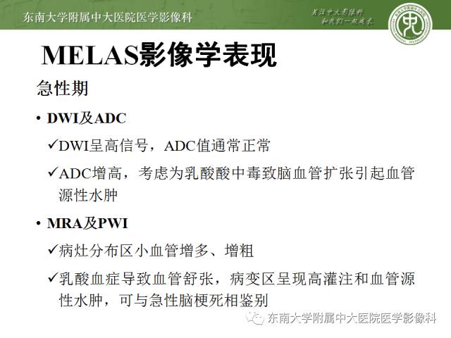 【病例】线粒体脑肌病1例MR影像诊断
