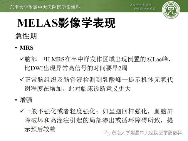 【病例】线粒体脑肌病1例MR影像诊断