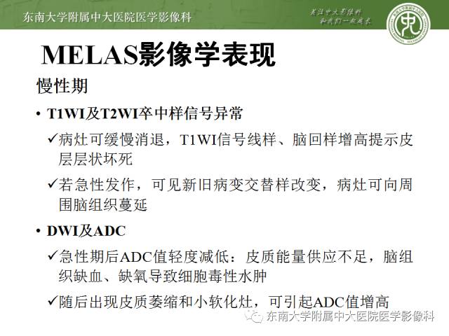【病例】线粒体脑肌病1例MR影像诊断