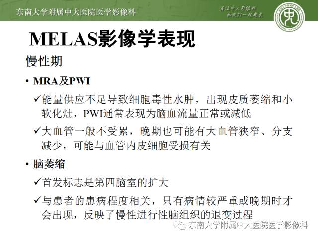 【病例】线粒体脑肌病1例MR影像诊断