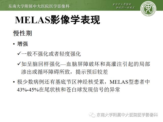 【病例】线粒体脑肌病1例MR影像诊断