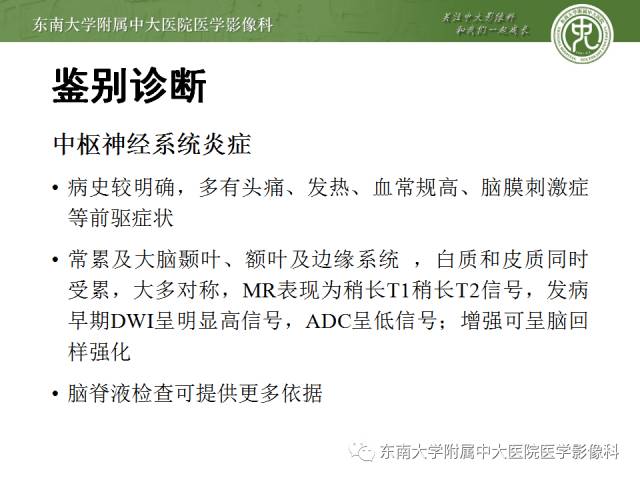 【病例】线粒体脑肌病1例MR影像诊断