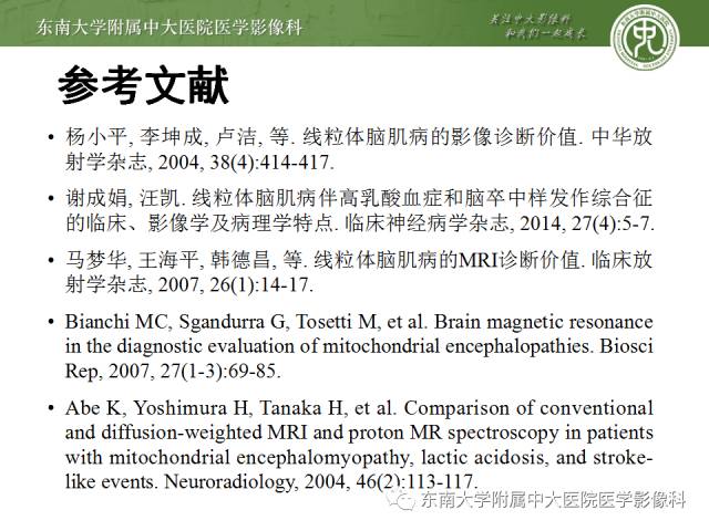 【病例】线粒体脑肌病1例MR影像诊断