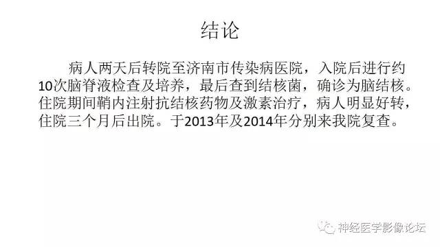 【病例】脑结核1例MR影像诊断