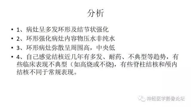【病例】脑结核1例MR影像诊断