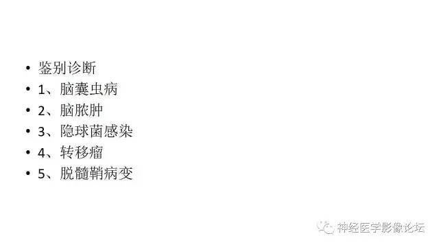 【病例】脑结核1例MR影像诊断