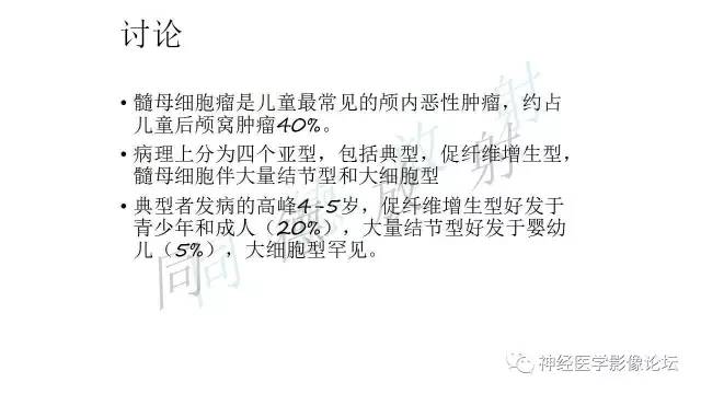 【病例】小脑半球髓母细胞瘤1例MR
