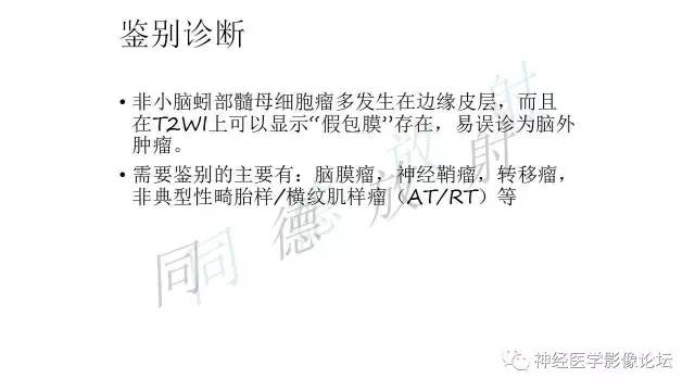 【病例】小脑半球髓母细胞瘤1例MR