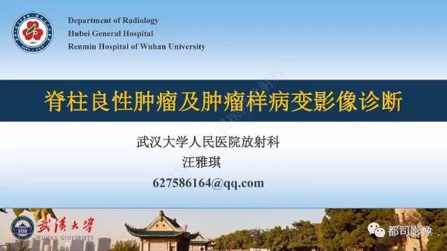【PPT】脊柱良性肿瘤及肿瘤样病变影像诊断
