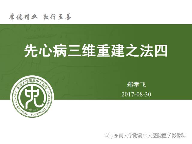 【病例】先心病法洛氏四联症1例CT三维重建