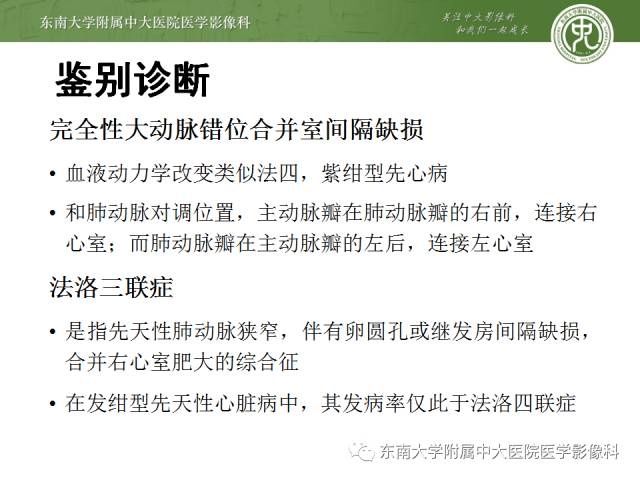 【病例】先心病法洛氏四联症1例CT三维重建