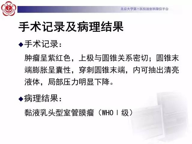 【病例】椎管内粘液乳头型室管膜瘤1例CT及MR
