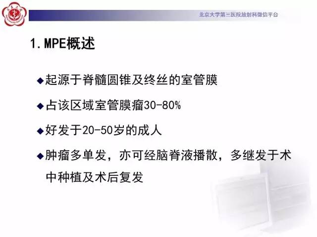 【病例】椎管内粘液乳头型室管膜瘤1例CT及MR
