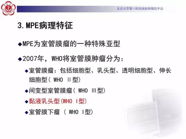 【病例】椎管内粘液乳头型室管膜瘤1例CT及MR