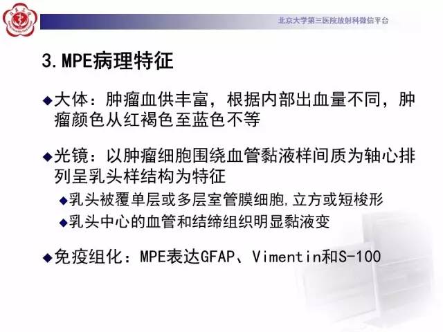 【病例】椎管内粘液乳头型室管膜瘤1例CT及MR