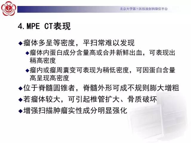 【病例】椎管内粘液乳头型室管膜瘤1例CT及MR