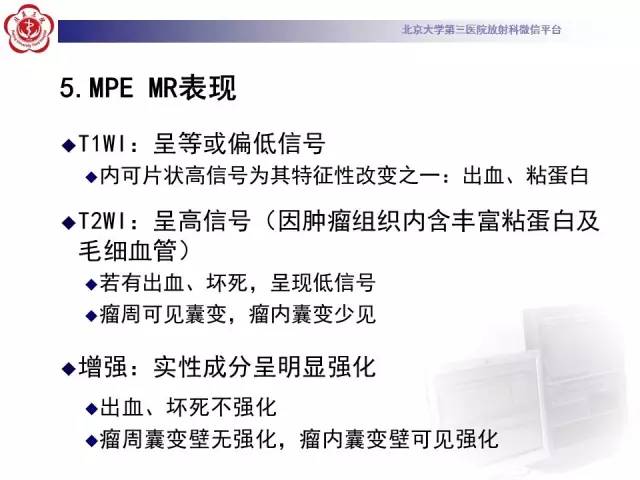 【病例】椎管内粘液乳头型室管膜瘤1例CT及MR