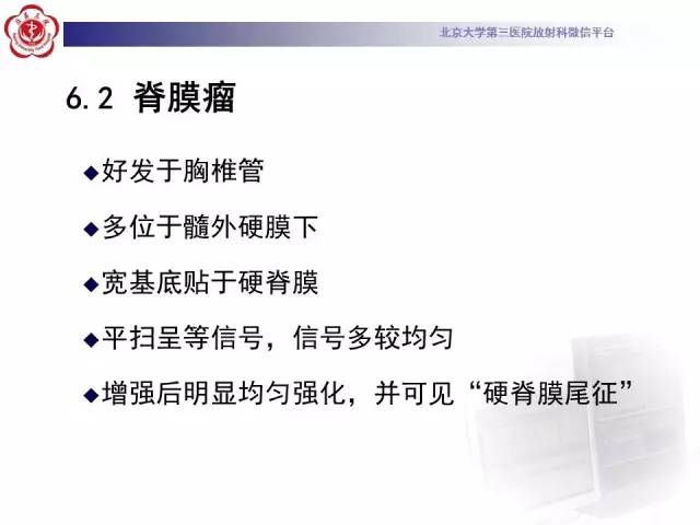 【病例】椎管内粘液乳头型室管膜瘤1例CT及MR