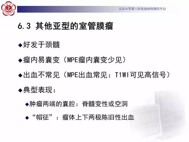 【病例】椎管内粘液乳头型室管膜瘤1例CT及MR