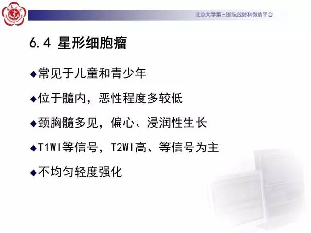【病例】椎管内粘液乳头型室管膜瘤1例CT及MR