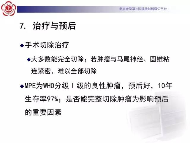【病例】椎管内粘液乳头型室管膜瘤1例CT及MR