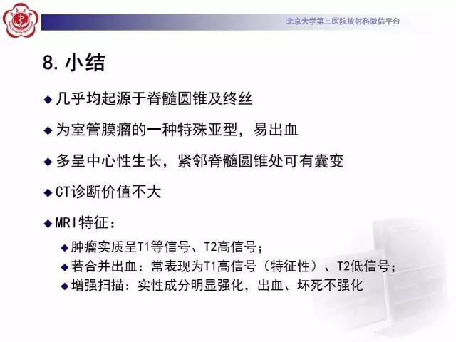 【病例】椎管内粘液乳头型室管膜瘤1例CT及MR