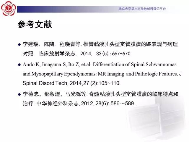 【病例】椎管内粘液乳头型室管膜瘤1例CT及MR