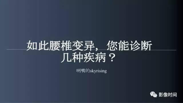 【病例】胸腰椎变异1例影像诊断分析