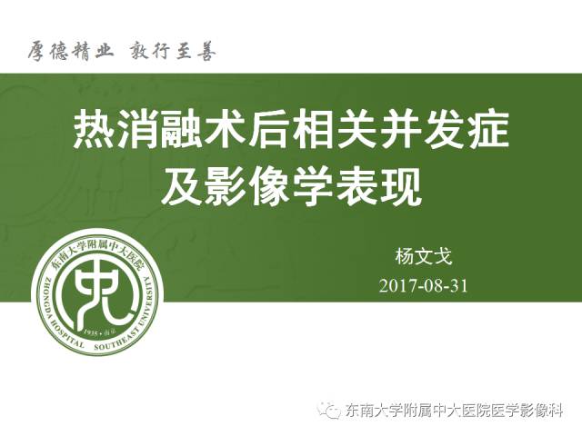 【病例】射频消融灶并发症—脓肿形成1例CT影像表现 【病例】射频消融灶并发症—脓肿形成1例CT影像表现