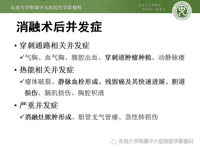 【病例】射频消融灶并发症—脓肿形成1例CT影像表现 【病例】射频消融灶并发症—脓肿形成1例CT影像表现