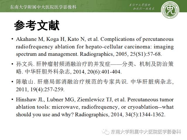 【病例】射频消融灶并发症—脓肿形成1例CT影像表现 【病例】射频消融灶并发症—脓肿形成1例CT影像表现
