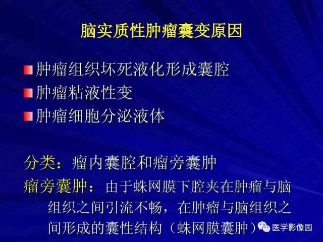 【PPT】颅内环状强化病变的影像学诊断及鉴别