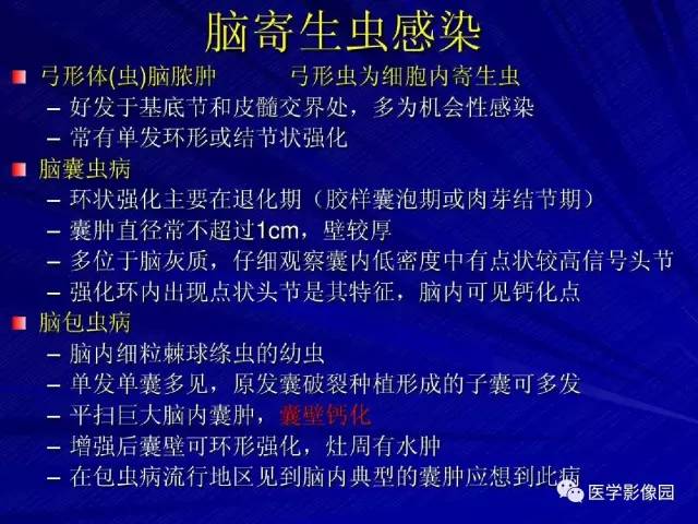 【PPT】颅内环状强化病变的影像学诊断及鉴别