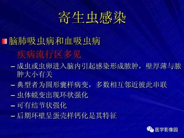 【PPT】颅内环状强化病变的影像学诊断及鉴别
