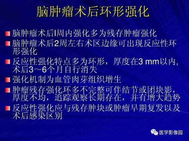 【PPT】颅内环状强化病变的影像学诊断及鉴别