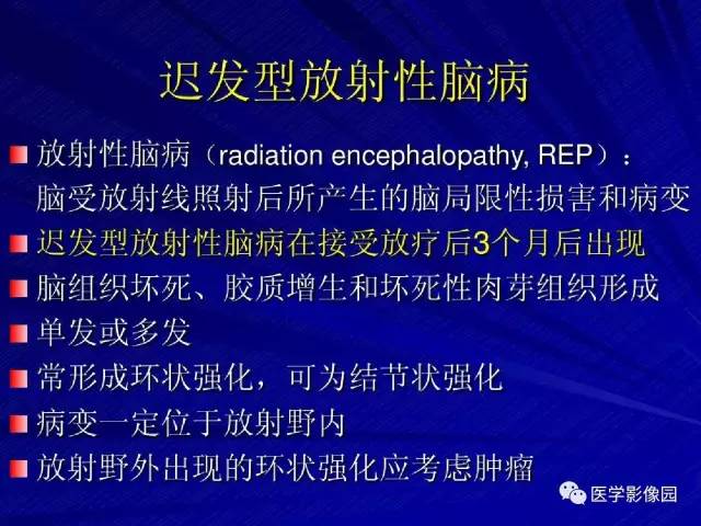 【PPT】颅内环状强化病变的影像学诊断及鉴别