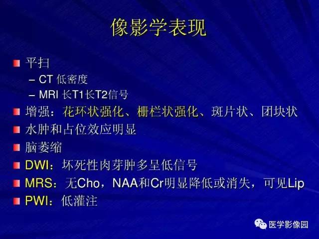 【PPT】颅内环状强化病变的影像学诊断及鉴别