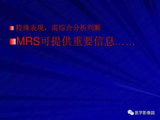 【PPT】颅内环状强化病变的影像学诊断及鉴别