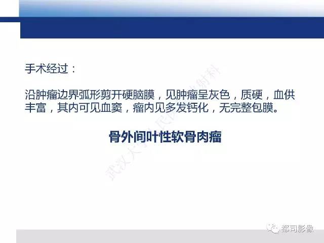 【病例】骨外间叶性软骨肉瘤1例MR影像诊断