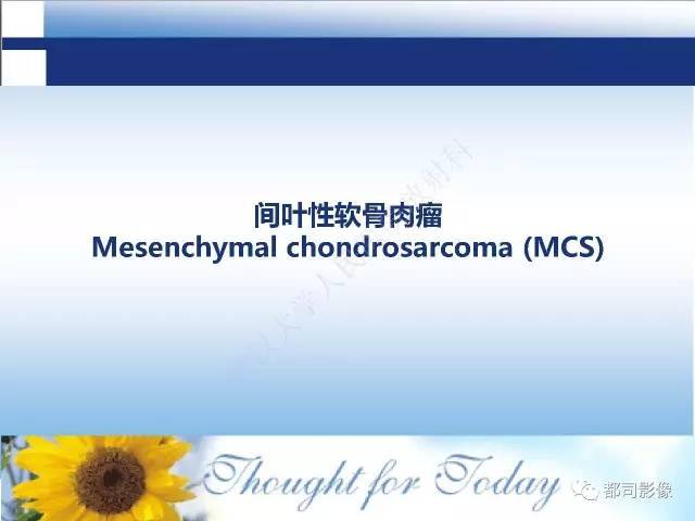 【病例】骨外间叶性软骨肉瘤1例MR影像诊断