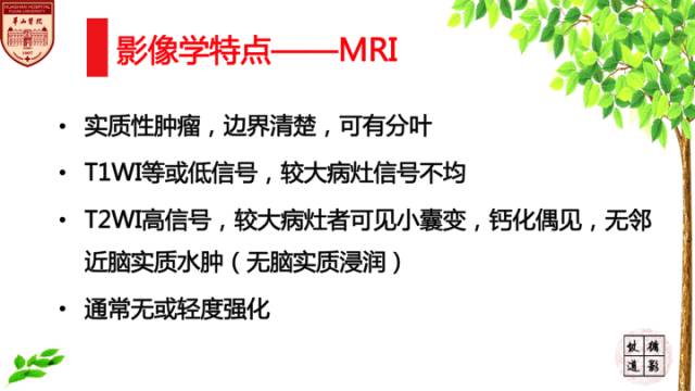 【病例】室管膜下瘤1例MR影像表现