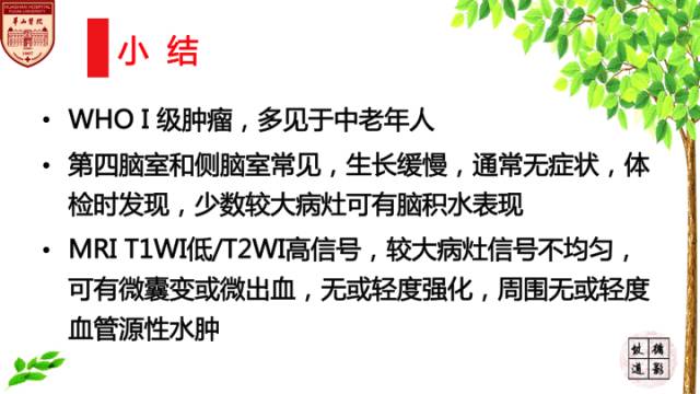 【病例】室管膜下瘤1例MR影像表现