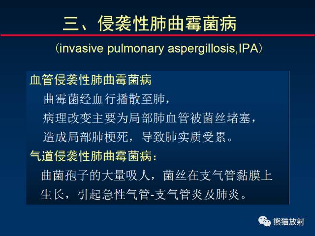 【PPT】小儿肺曲霉菌病相关CT表现分析
