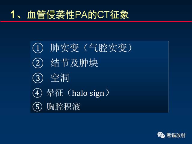 【PPT】小儿肺曲霉菌病相关CT表现分析