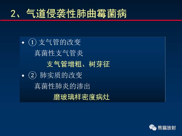 【PPT】小儿肺曲霉菌病相关CT表现分析