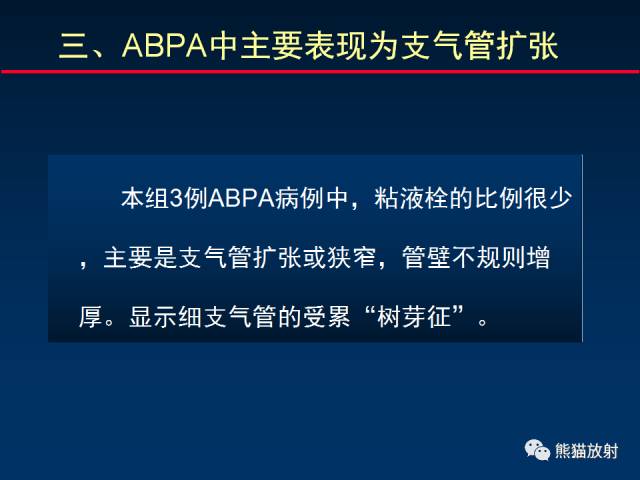 【PPT】小儿肺曲霉菌病相关CT表现分析