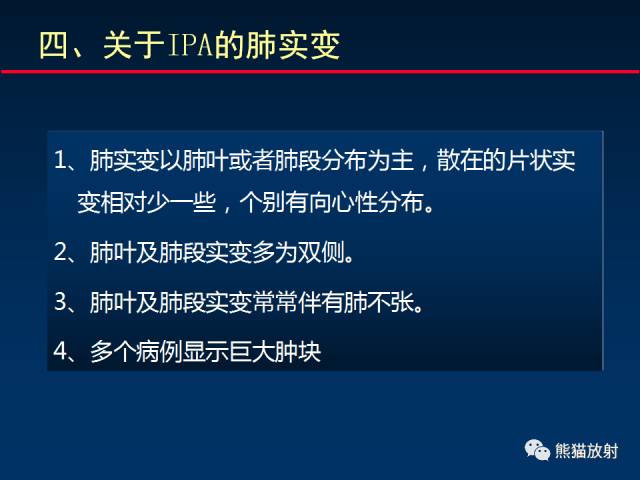 【PPT】小儿肺曲霉菌病相关CT表现分析