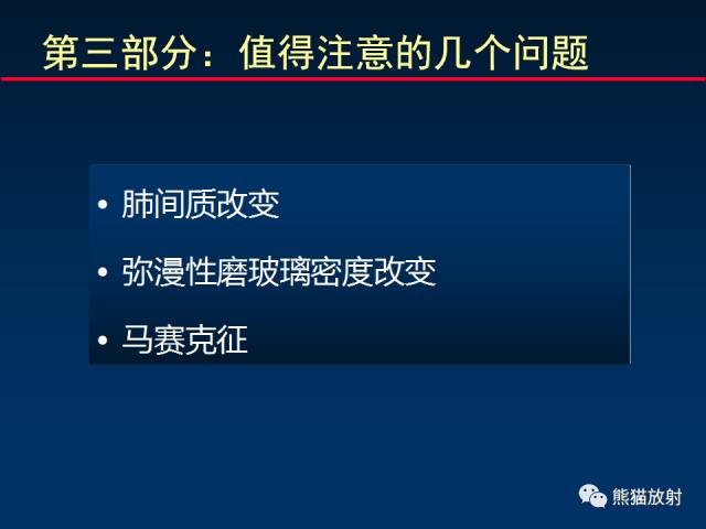 【PPT】小儿肺曲霉菌病相关CT表现分析