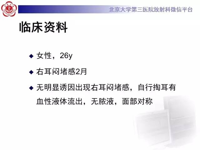 【病例】面神经鞘瘤1例CT及MR