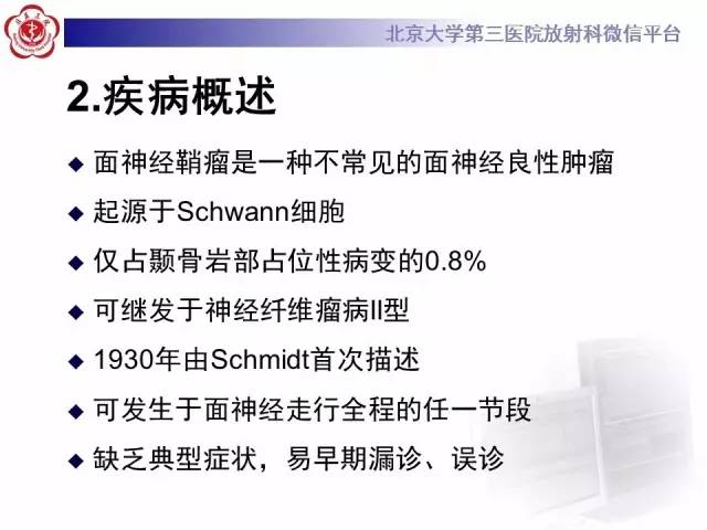 【病例】面神经鞘瘤1例CT及MR